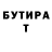БУТИРАТ Butirat Valerij Burlaka